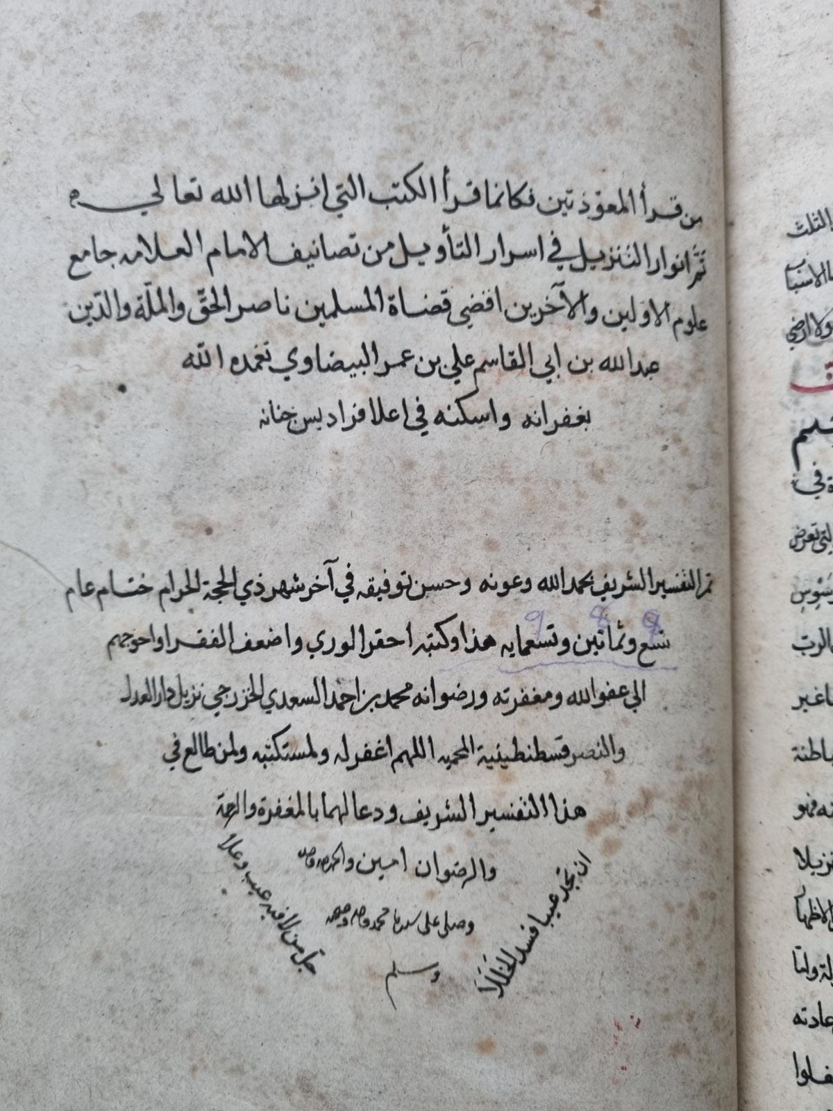 Qur'an text